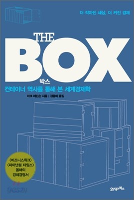 THE BOX 더 박스