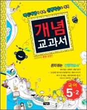 개념교과서 국어 5-2 (2008년)