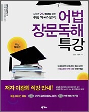 어법 · 장문독해 특강 (2008년)
