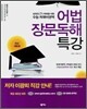 어법 · 장문독해 특강 (2008년)