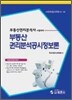 부동산 권리분석 공시정보론