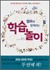 엄마와 함께하는 학습놀이