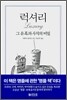 럭셔리