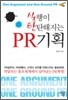 실행이 탄탄해지는 PR기획