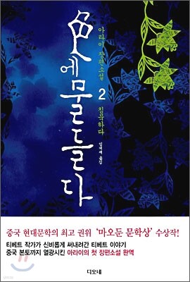 색色에 물들다 2