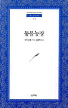 동물농장