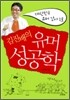 김진배의 유머 성공학