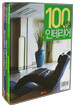 100인의 인테리어 SET