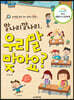 알나리깔나리, 우리말 맞아요?