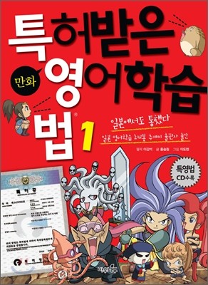 만화 특허받은 영어학습법 1