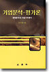 기업분석 평가론