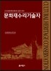 문화재수리기술자