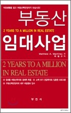 부동산 임대사업