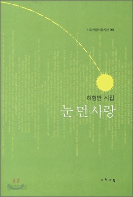 눈 먼 사랑