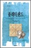 플래터랜드