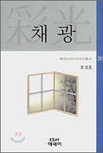채광