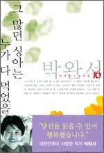 그 많던 싱아는 누가 다 먹었을까