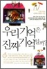 우리 기억은 진짜 기억일까?