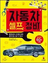자동차 셀프 정비