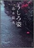 うしろ姿