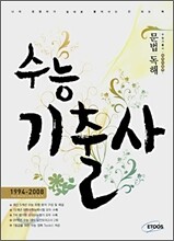 수능 기출사 외국어영역 문법 독해 (2008년)