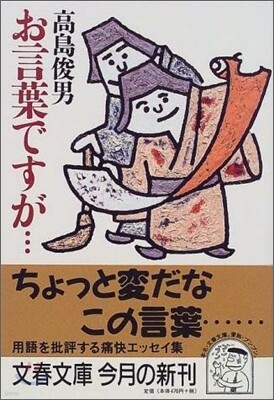 お言葉ですが…