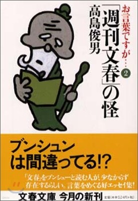 お言葉ですが…(2)
