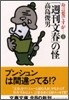 お言葉ですが…(2)
