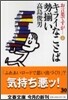 お言葉ですが…(5)