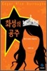 화성의 공주