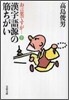 お言葉ですが…(7)