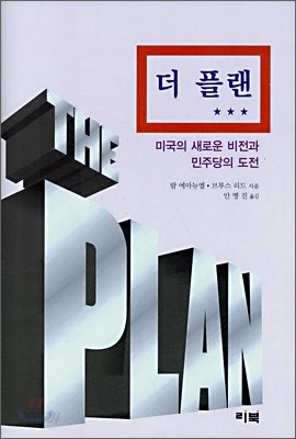 더 플랜