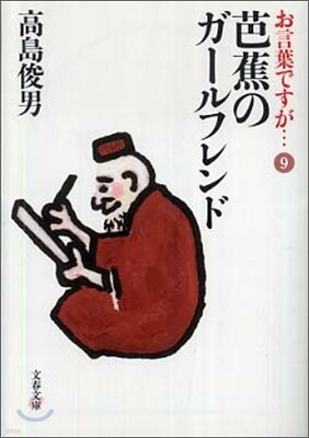 お言葉ですが…(9)