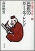 お言葉ですが…(9)