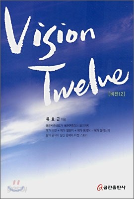 Vision Twelve 비전 12