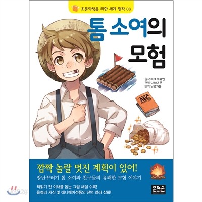 톰 소여의 모험