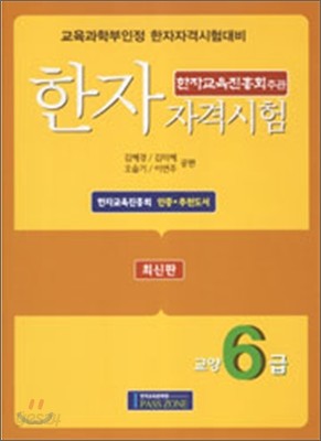 한자자격시험 교양6급