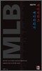 민훈기의 메이저리그, 메이저리거