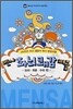 멘사 좌뇌쾌감 퍼즐