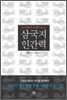 삼국지 인간력