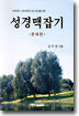 성경맥잡기(문제편)