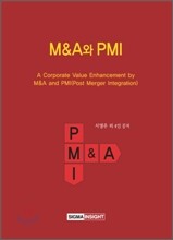 M&A와 PMI (Post Merger Integration)