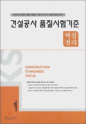 건설공사 품질시험 기준 핵심정리