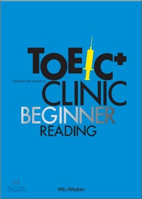 TOEIC CLINIC Beginner RC