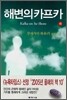 해변의 카프카 (하)