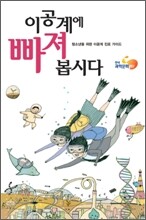 이공계에 빠져봅시다