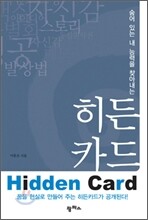 히든카드