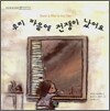 우리 마을에 전쟁이 났어요