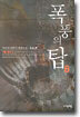 폭풍의 탑 6