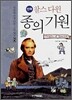 만화 찰스 다윈 종의 기원